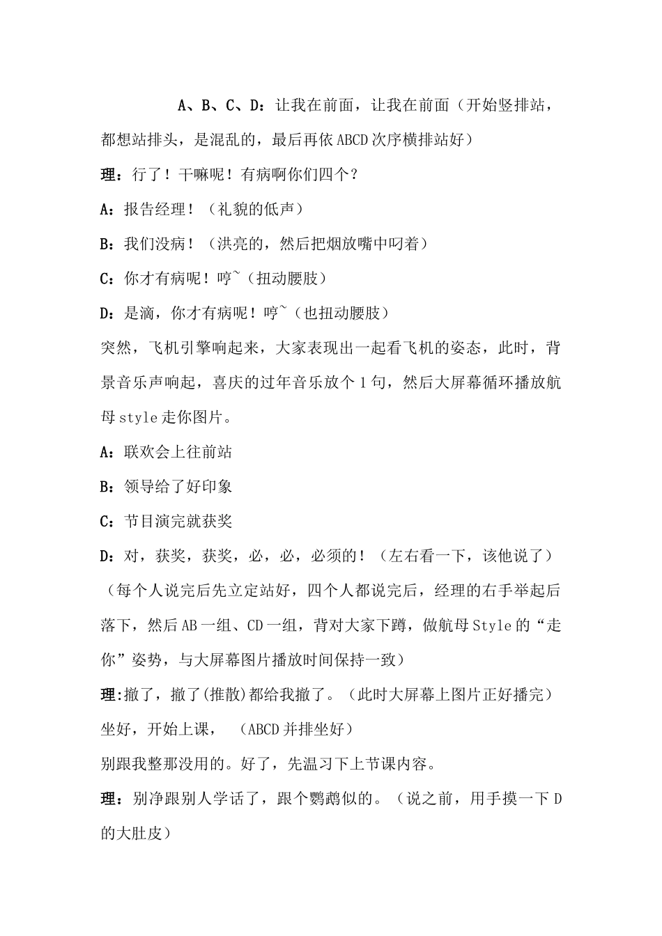 小品《业务员的特别培训》剧本.docx_第3页
