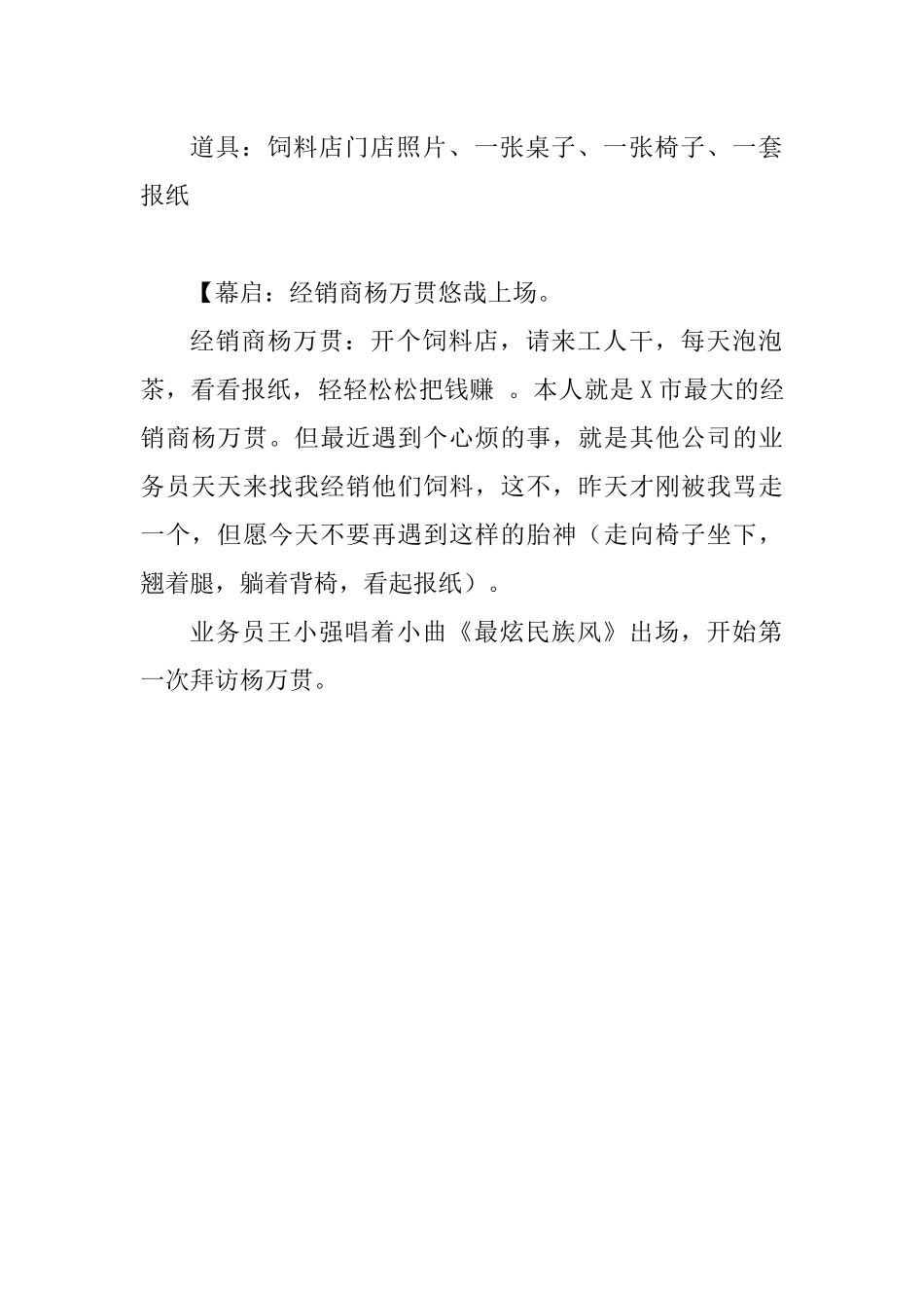 小品《业务员的一天》.docx_第2页