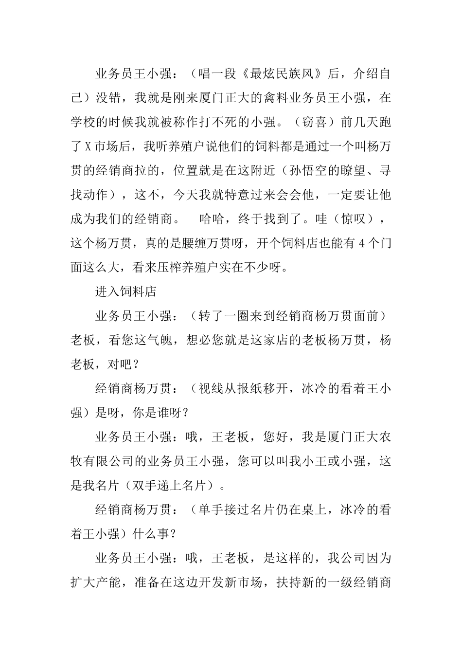 小品《业务员的一天》.docx_第3页