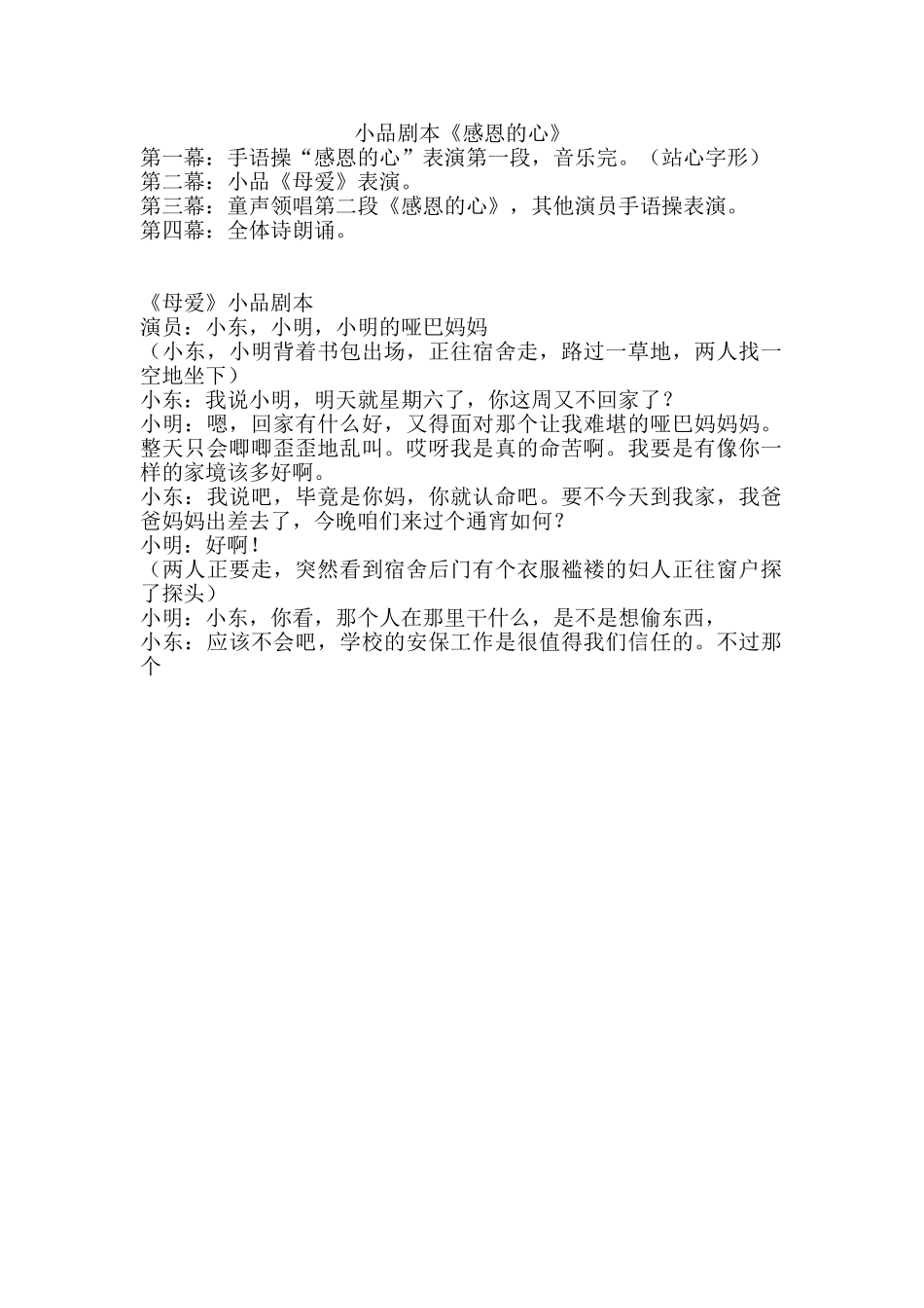 小品剧本《感恩的心》.doc_第1页