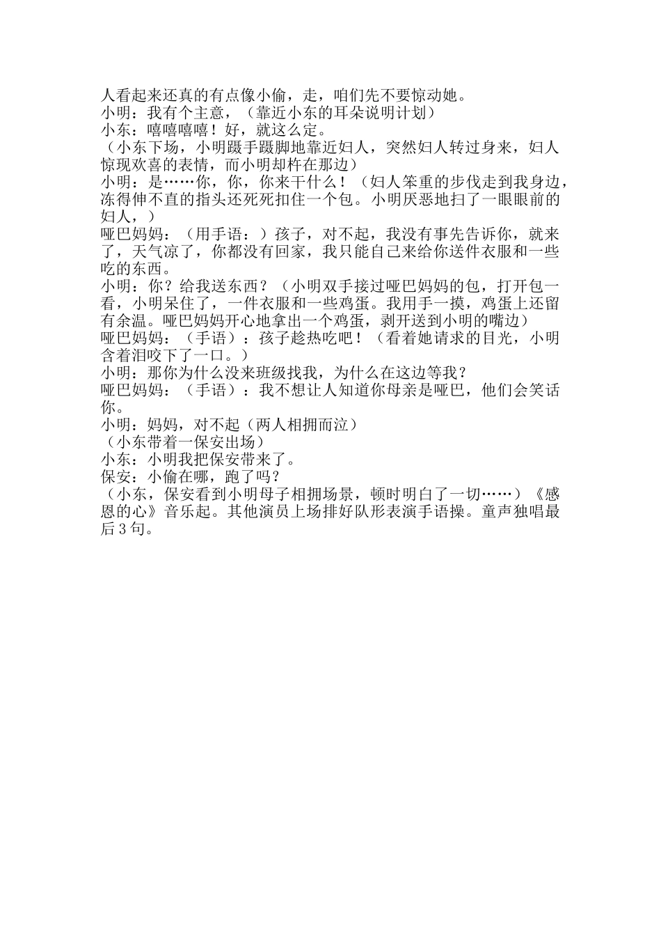 小品剧本《感恩的心》.doc_第2页