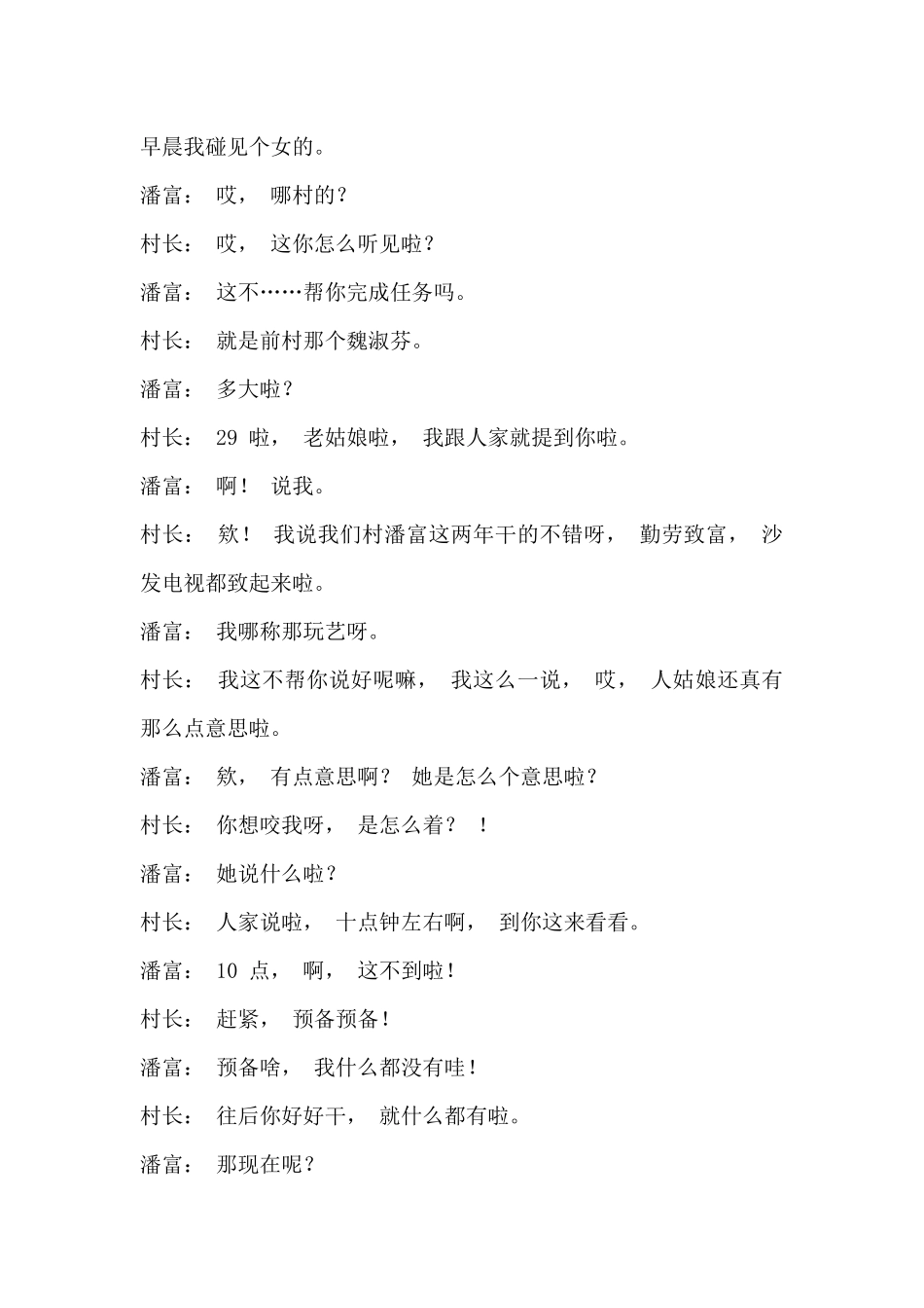 小品剧本《懒汉相亲》沙溢.docx_第2页