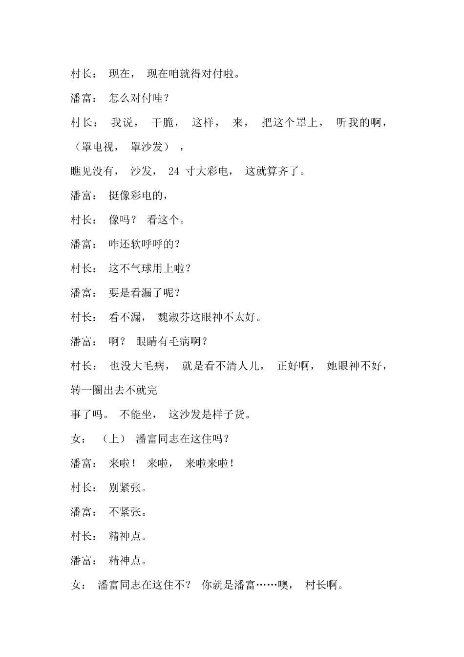 小品剧本《懒汉相亲》沙溢.docx_第3页
