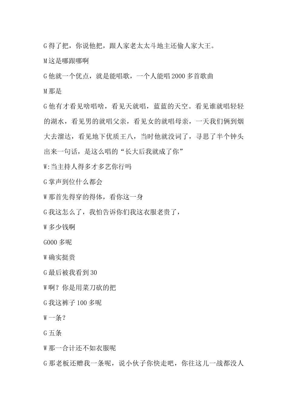 小品剧本《如此主持》.docx_第2页