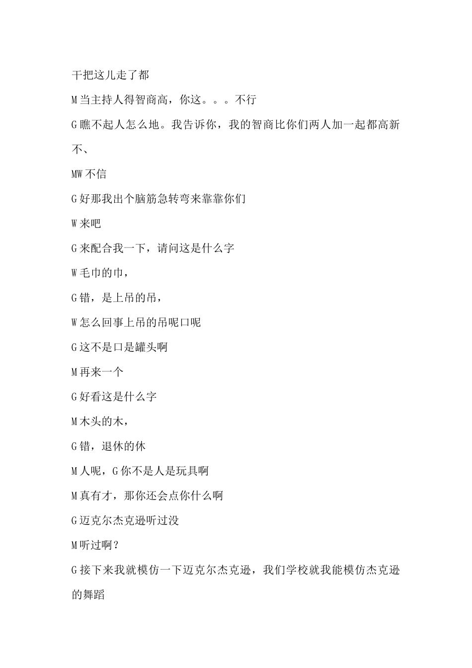 小品剧本《如此主持》.docx_第3页