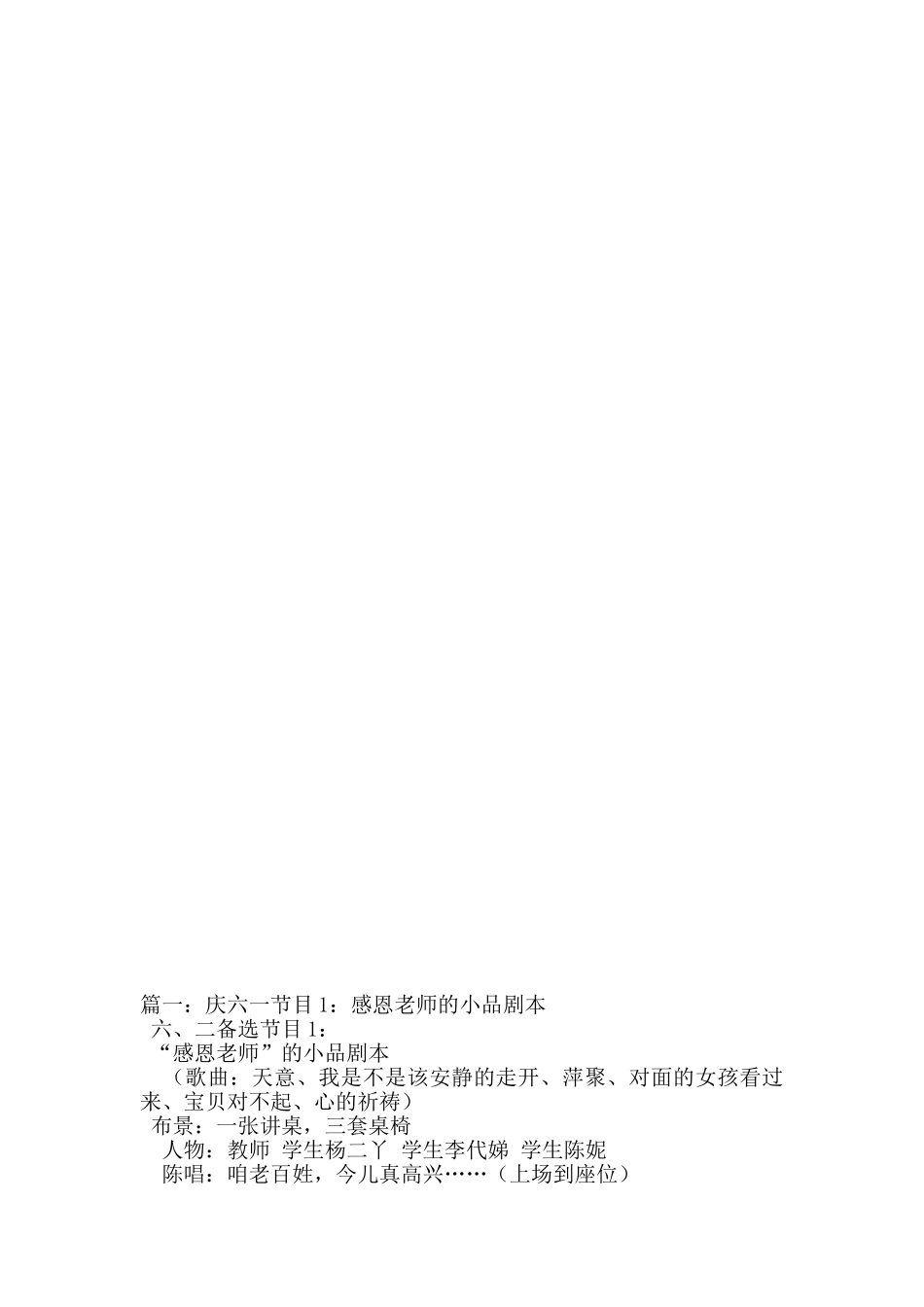 小品剧本-歌颂老师剧本-快乐的节日.doc_第1页