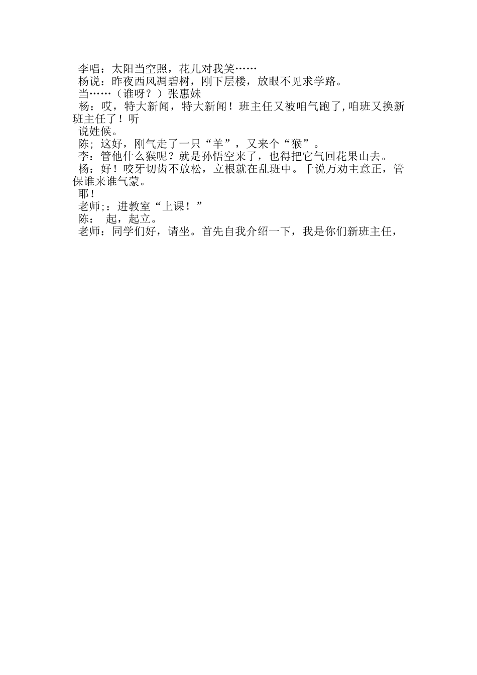 小品剧本-歌颂老师剧本-快乐的节日.doc_第2页