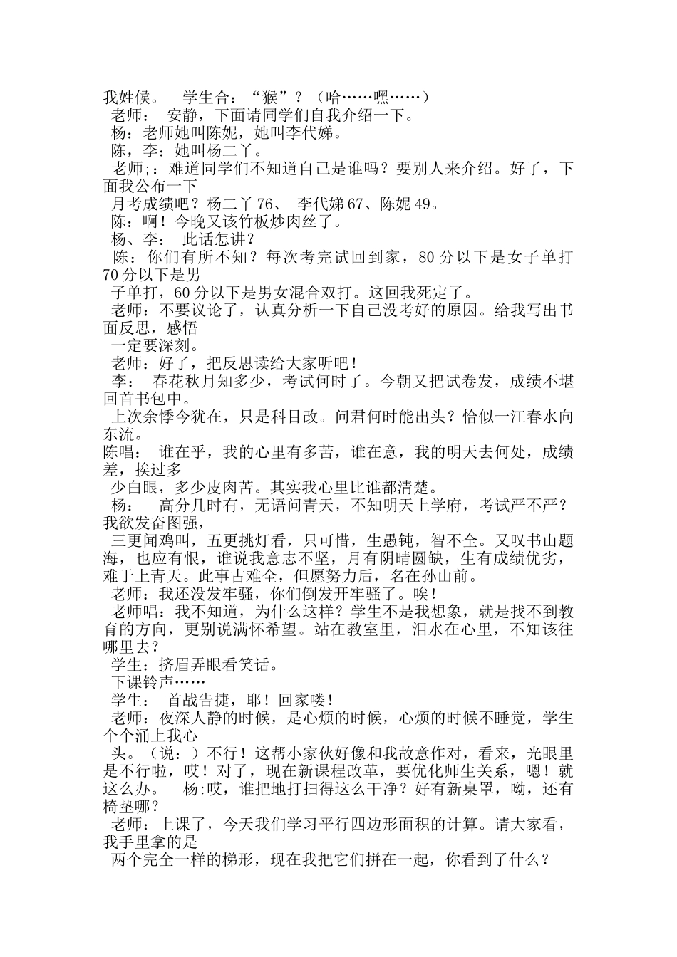 小品剧本-歌颂老师剧本-快乐的节日.doc_第3页