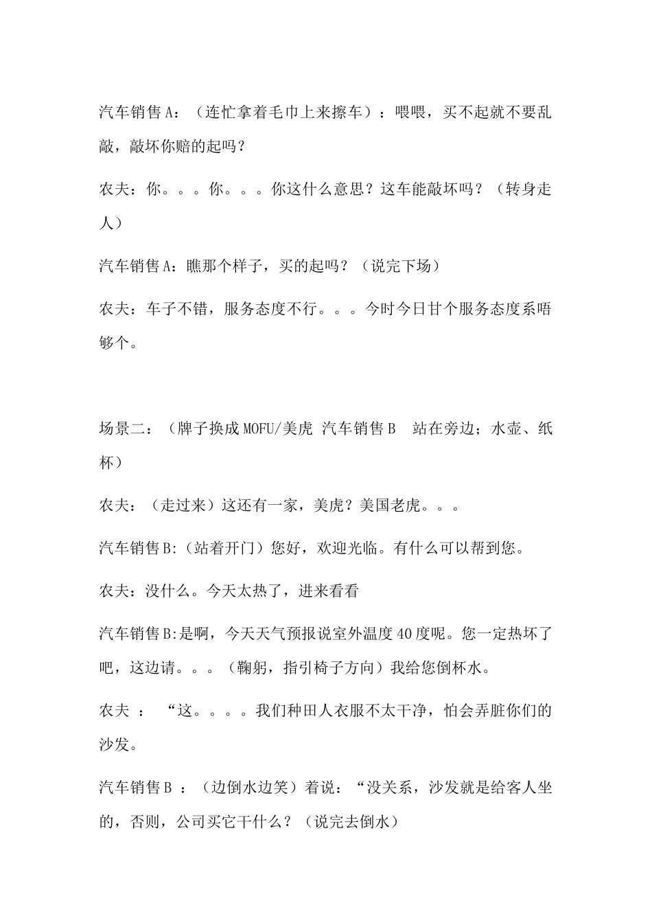 小品名：服务有多重要.docx_第3页