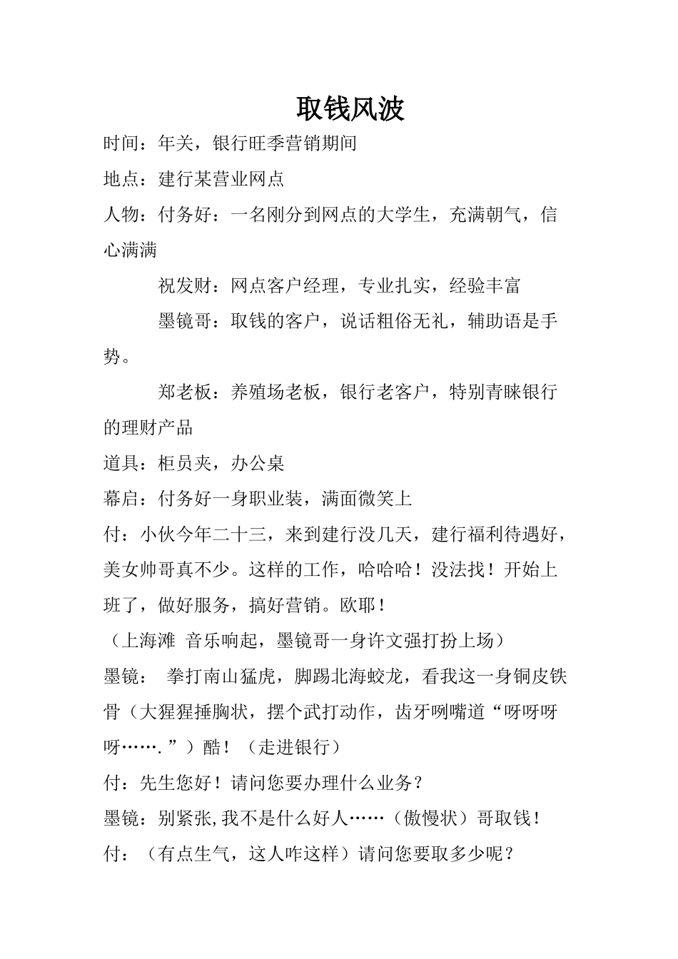 小品---取钱风波.docx_第1页
