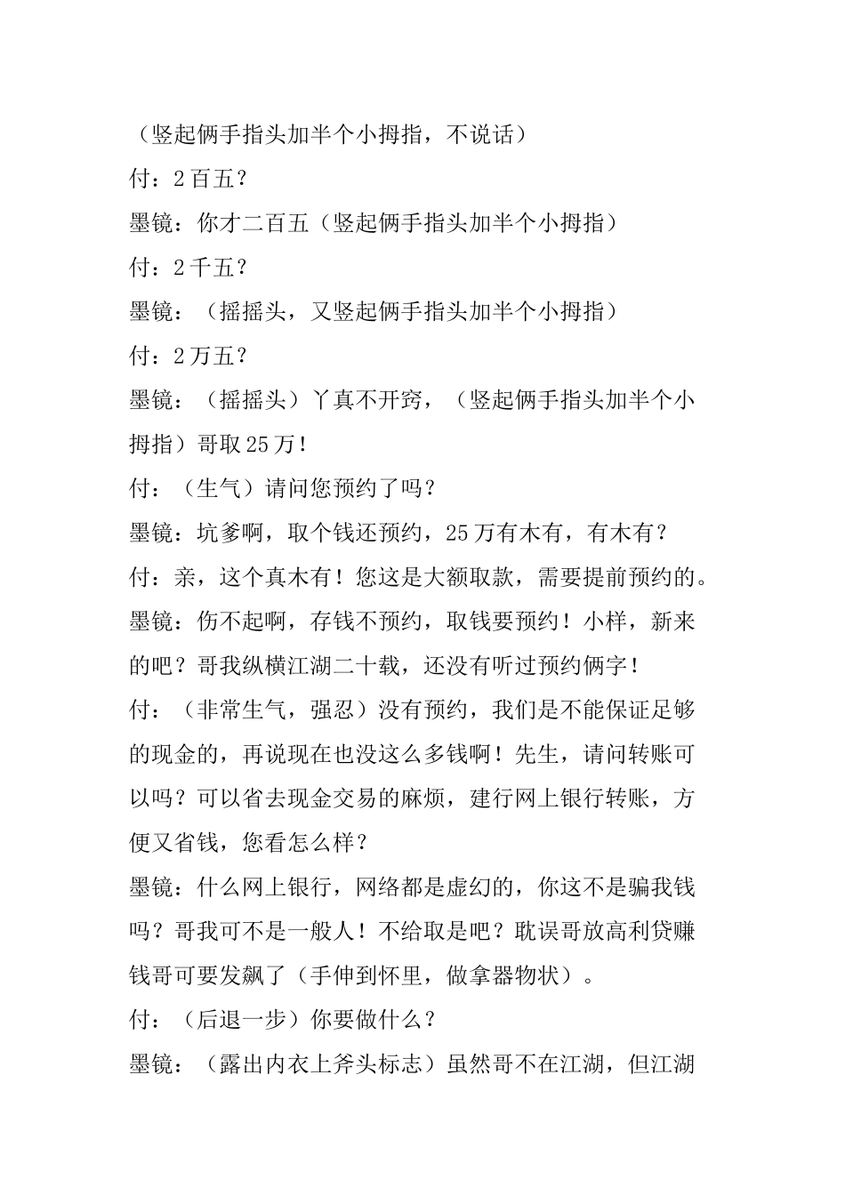 小品---取钱风波.docx_第3页