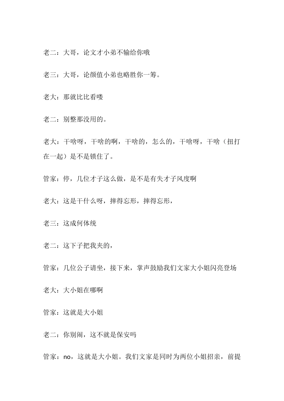 小品台词《四大才子招亲会》.docx_第2页