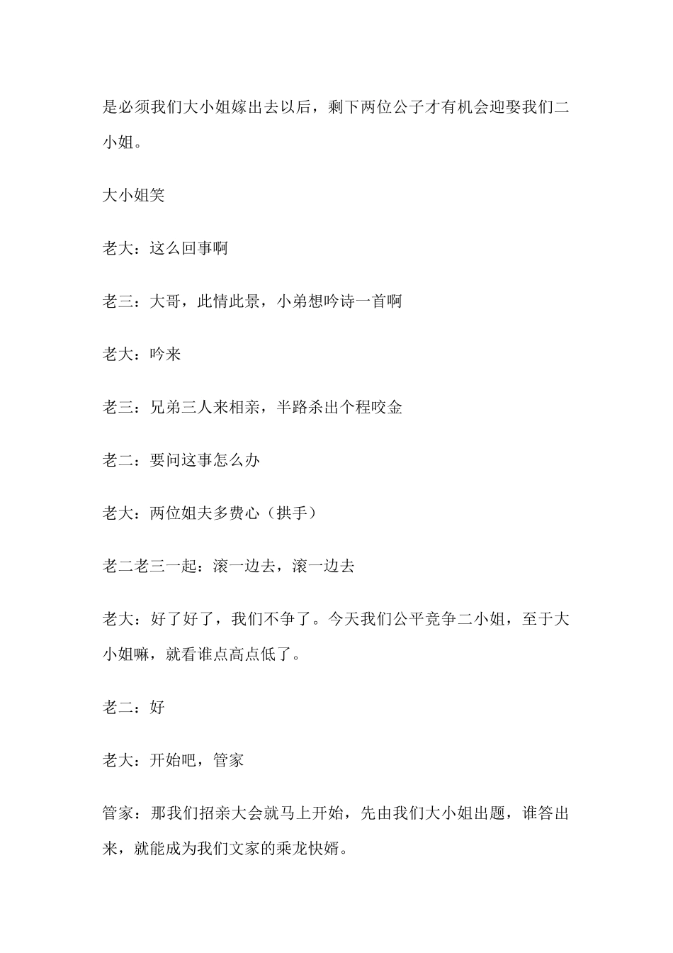小品台词《四大才子招亲会》.docx_第3页