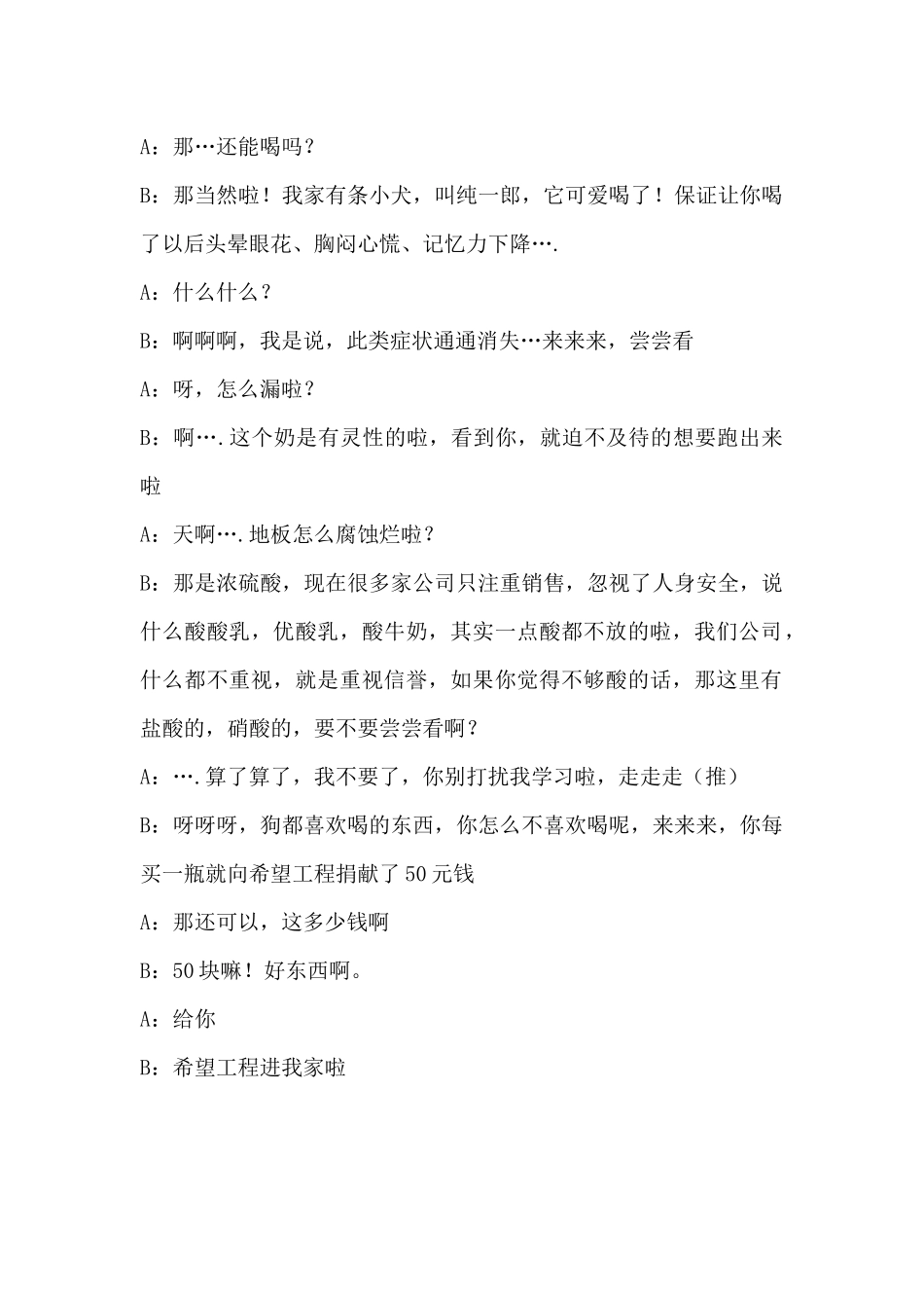 小品推销剧本.docx_第2页