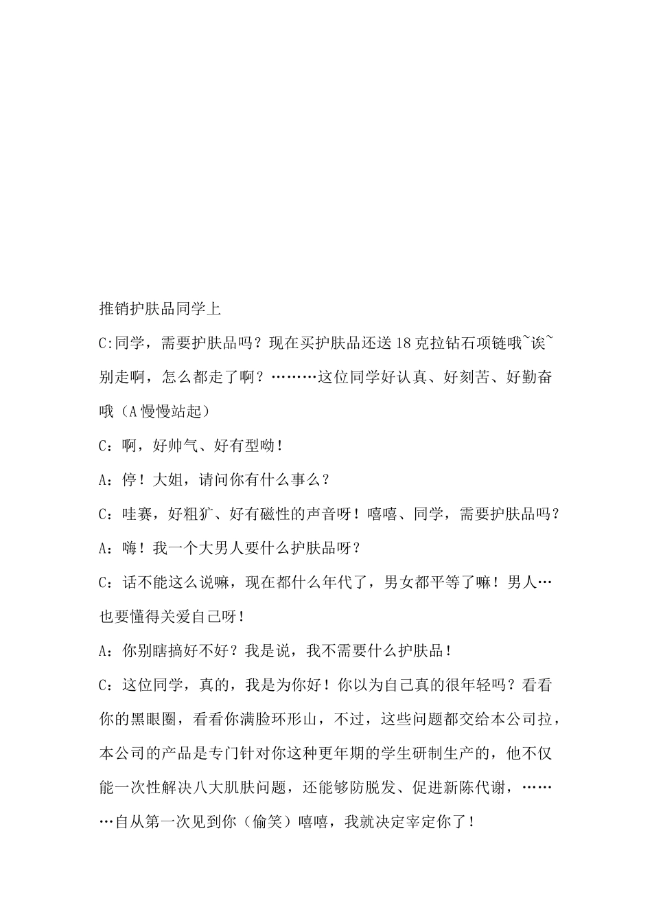 小品推销剧本.docx_第3页