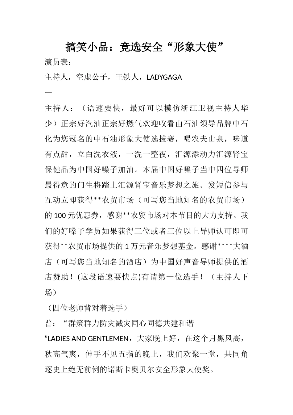 小品形象大使剧本.docx_第1页