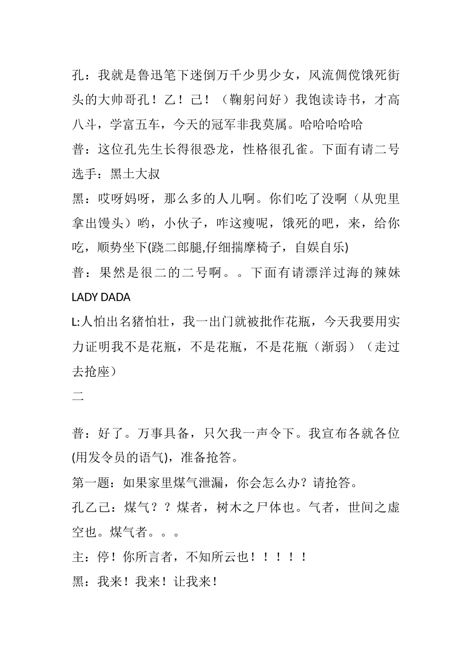 小品形象大使剧本.docx_第3页