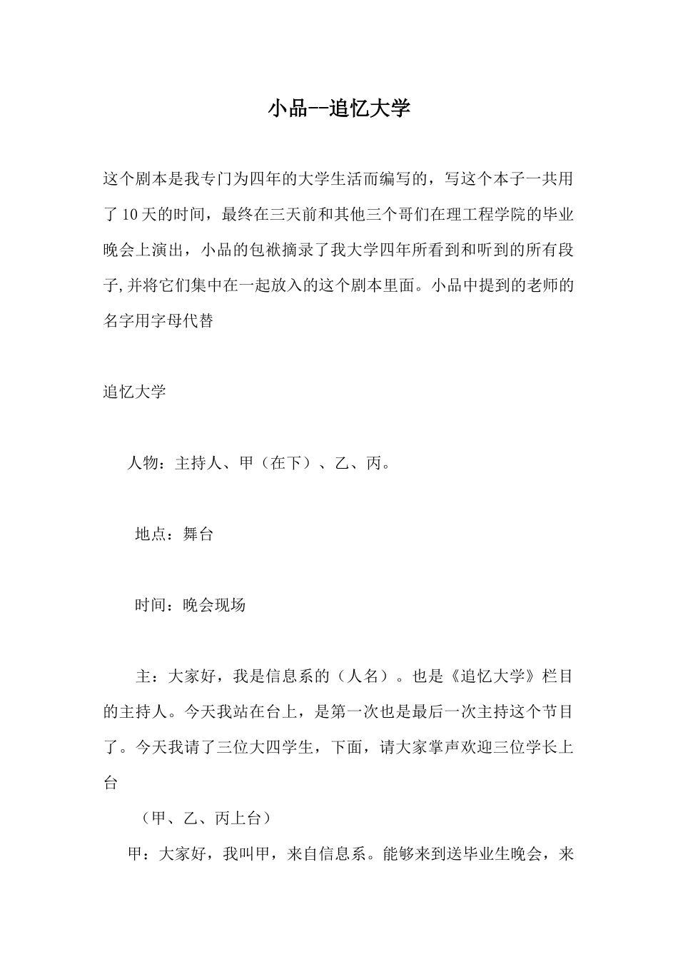 小品--追忆大学.docx_第1页