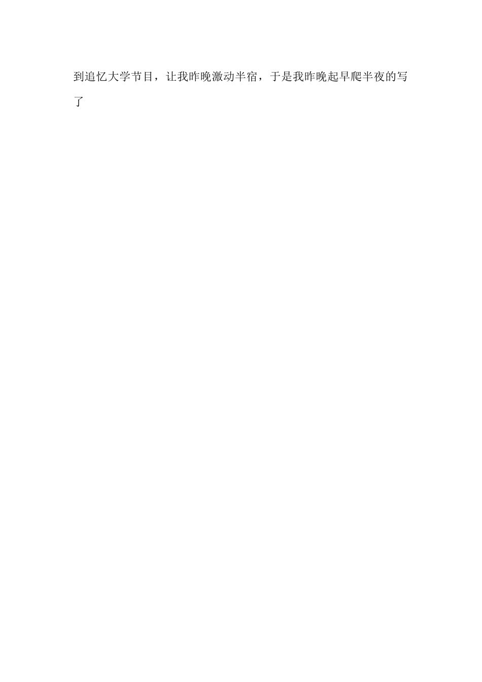 小品--追忆大学.docx_第2页