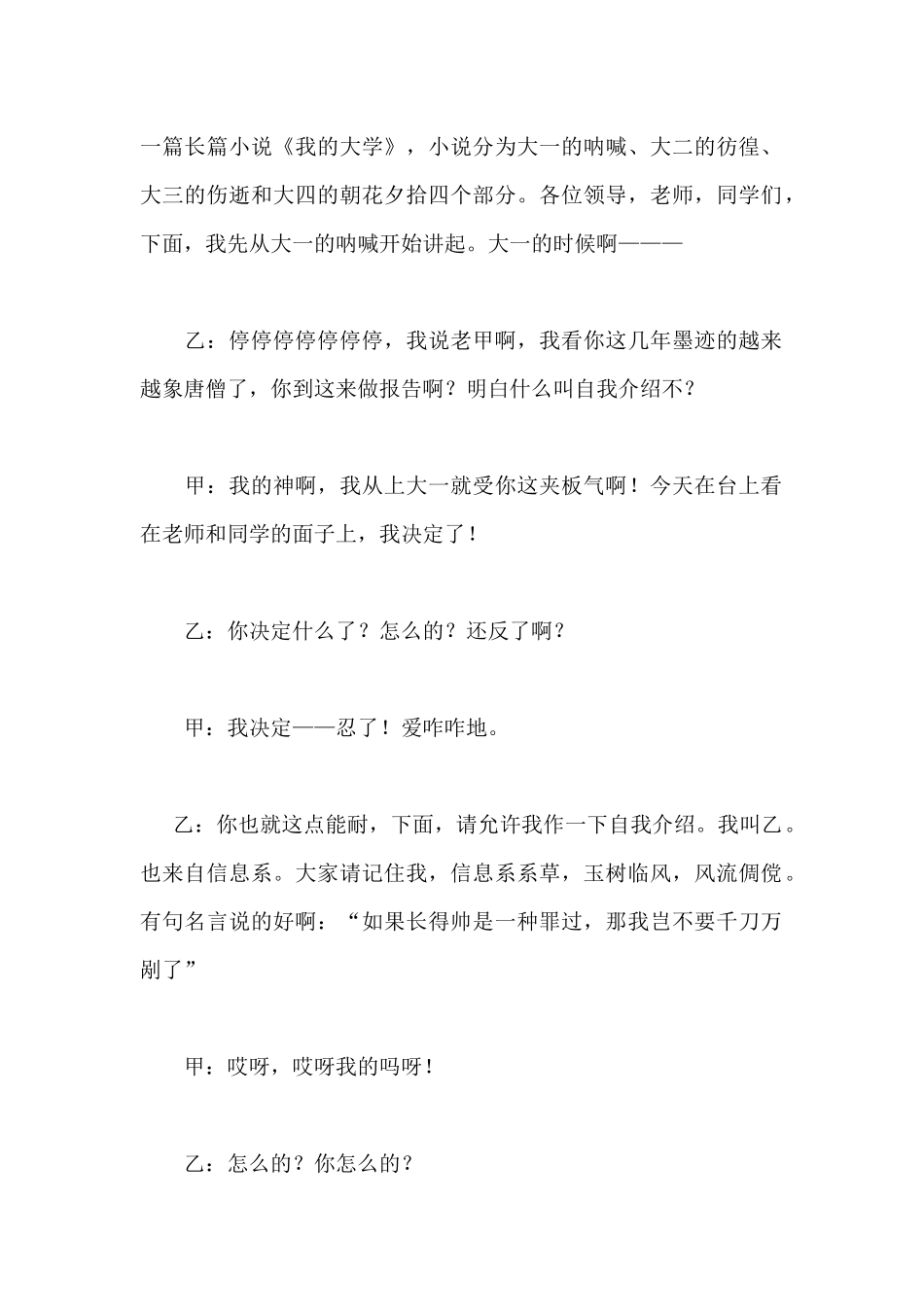 小品--追忆大学.docx_第3页