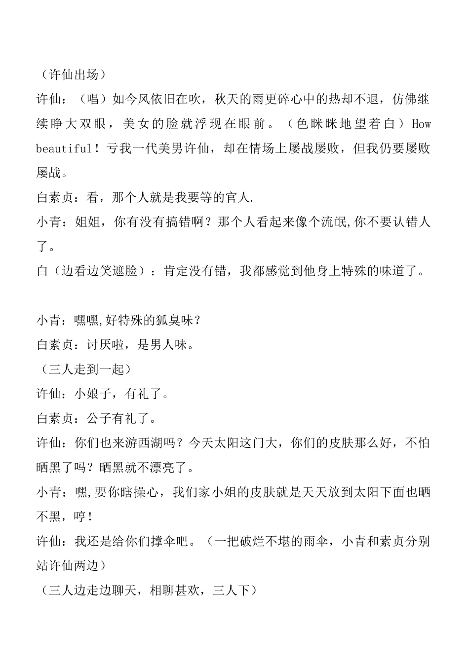 小青和许仙-小品剧本-年会.docx_第3页