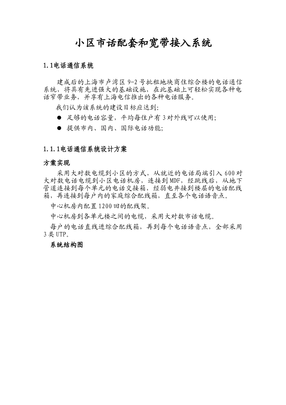 小区市话配套和宽带接入系统.doc_第2页