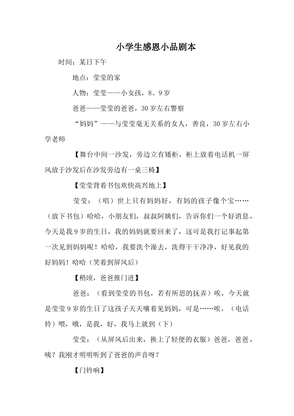 小学生感恩小品剧本.docx_第1页