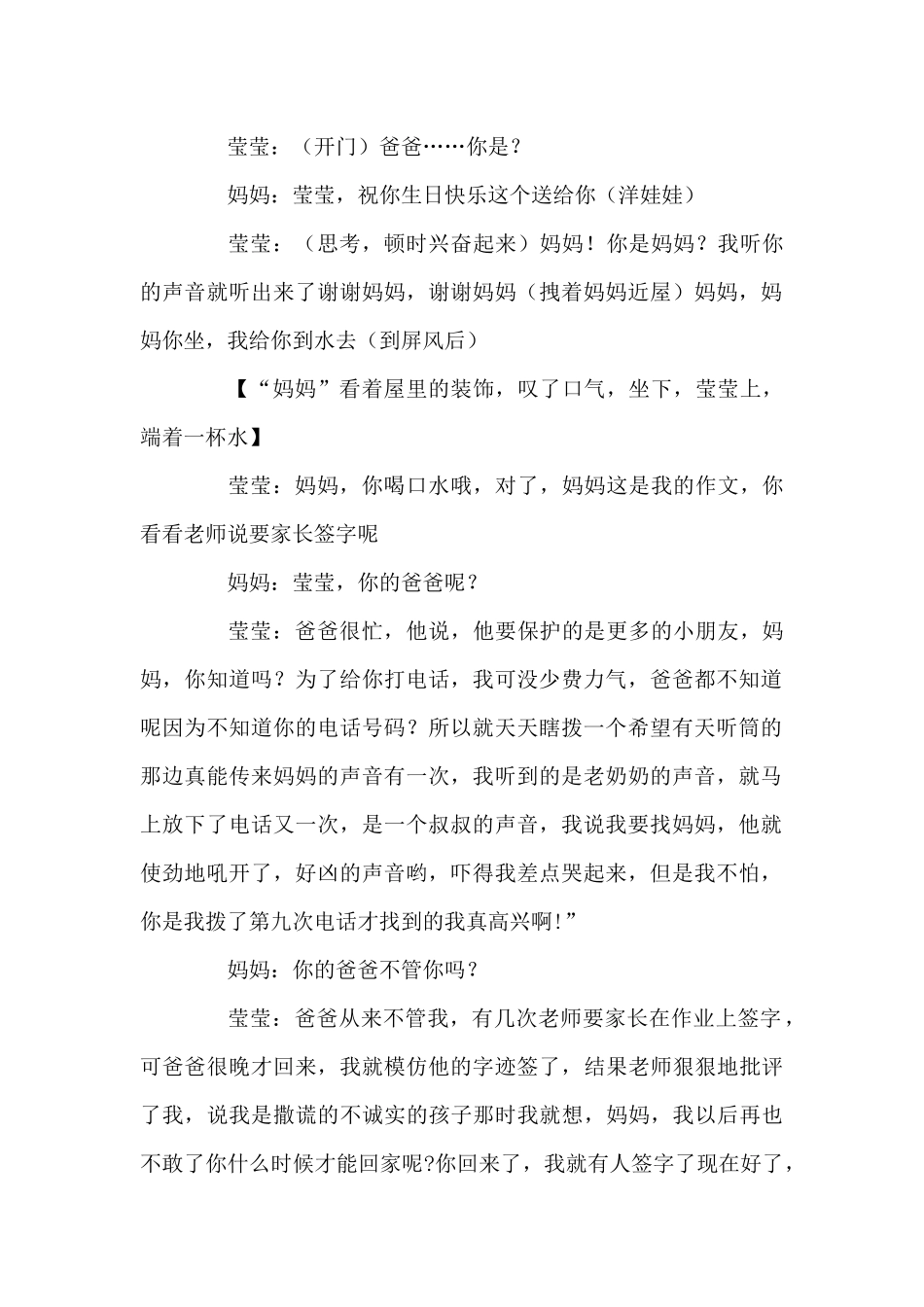 小学生感恩小品剧本.docx_第2页