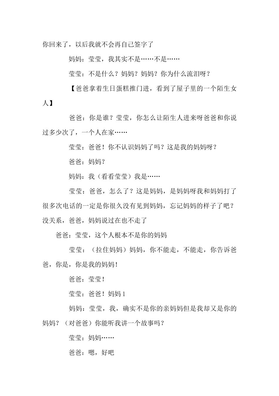 小学生感恩小品剧本.docx_第3页