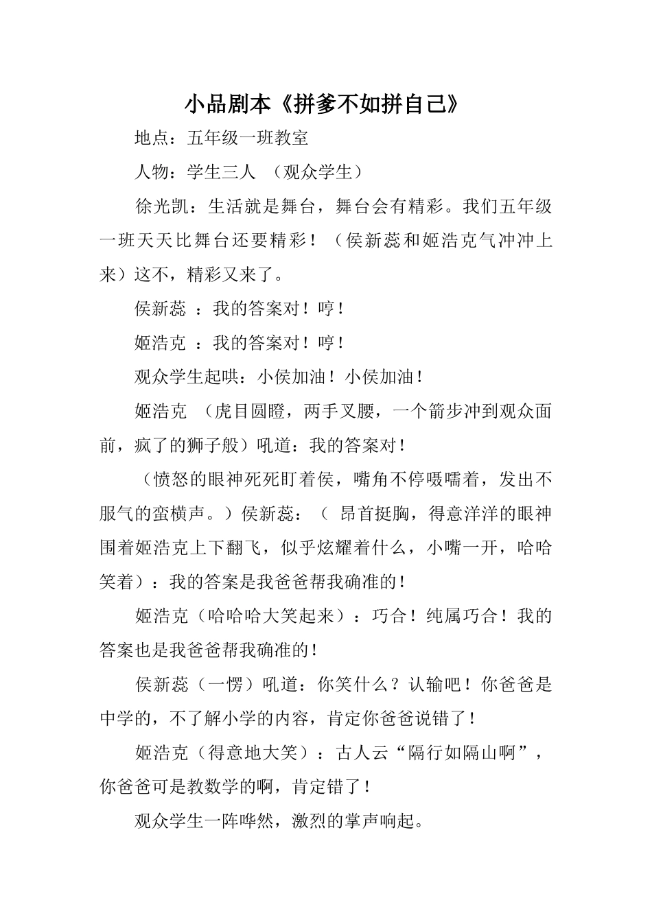 小学生三人搞笑小品剧本《拼爹不如拼自己》.docx_第1页