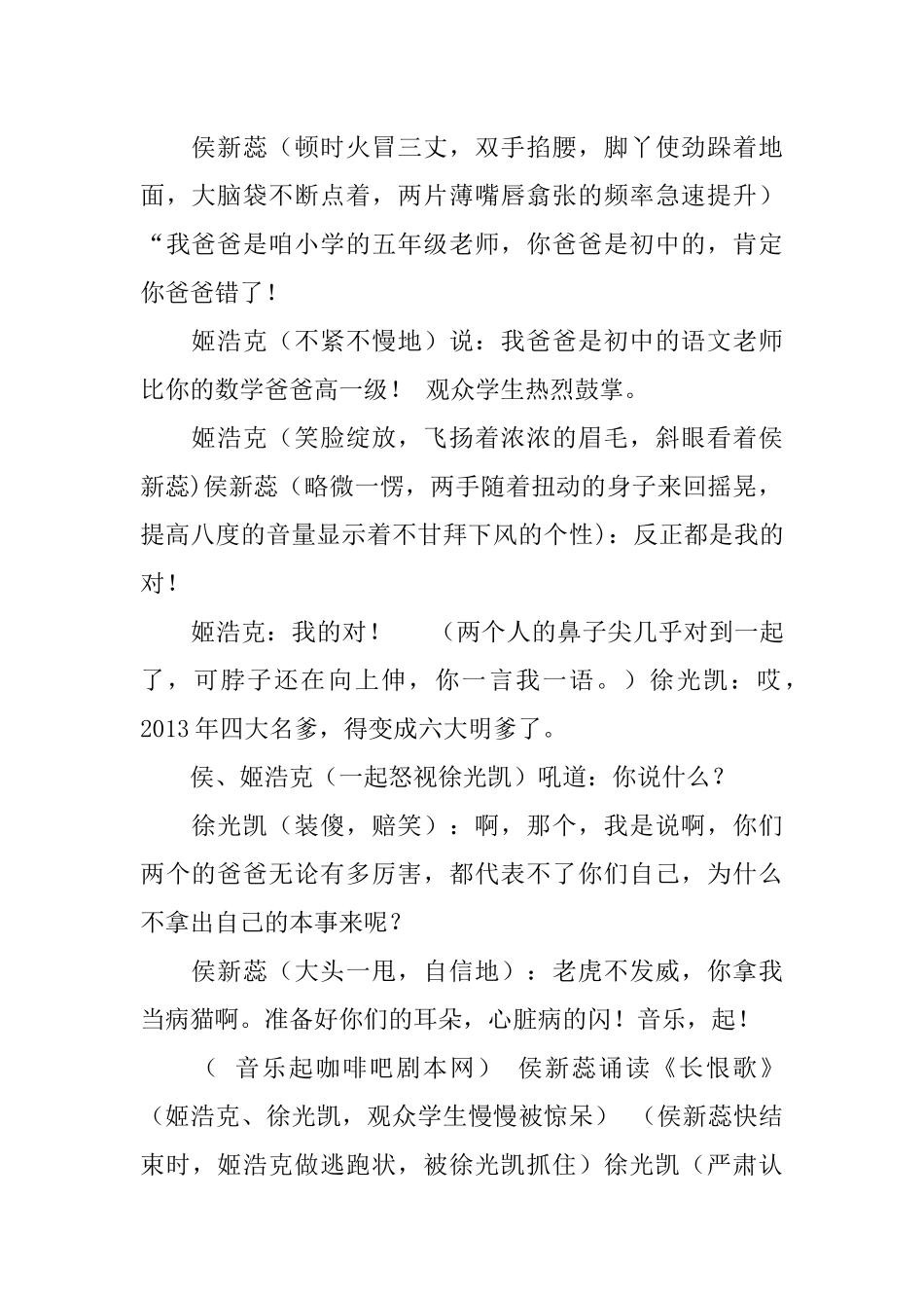 小学生三人搞笑小品剧本《拼爹不如拼自己》.docx_第2页