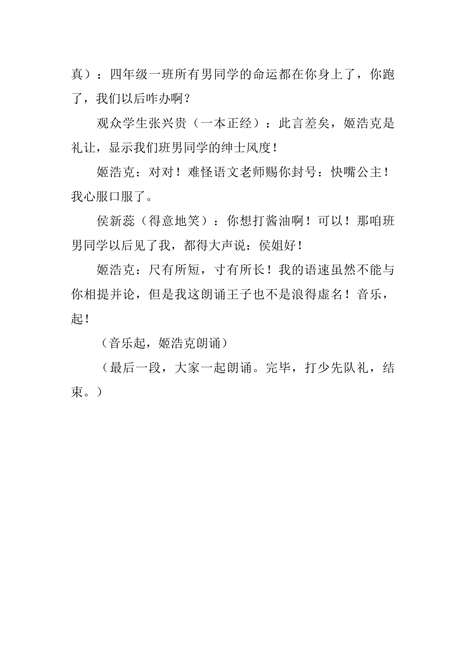 小学生三人搞笑小品剧本《拼爹不如拼自己》.docx_第3页