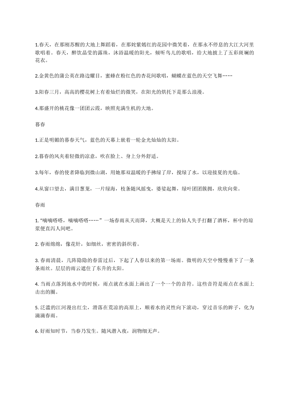 小学语文素材-描写春天的好词、好句、好段积累 全国通用（8页）.docx_第3页