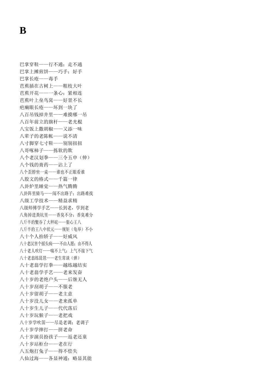小学作文素材--歇后语大全(最新最全带目录)170页.doc_第3页