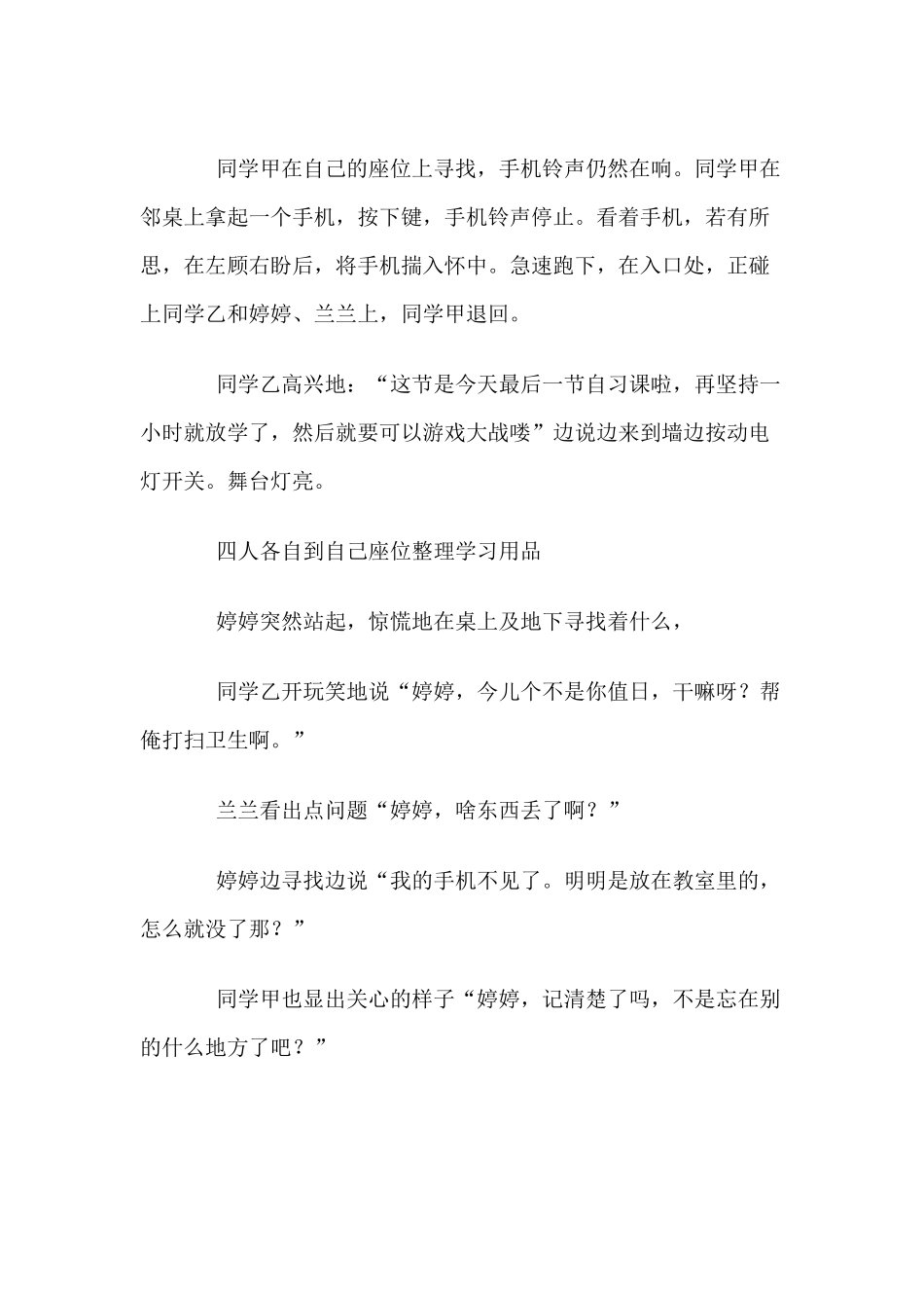 校园安全主题小品剧本.docx_第2页