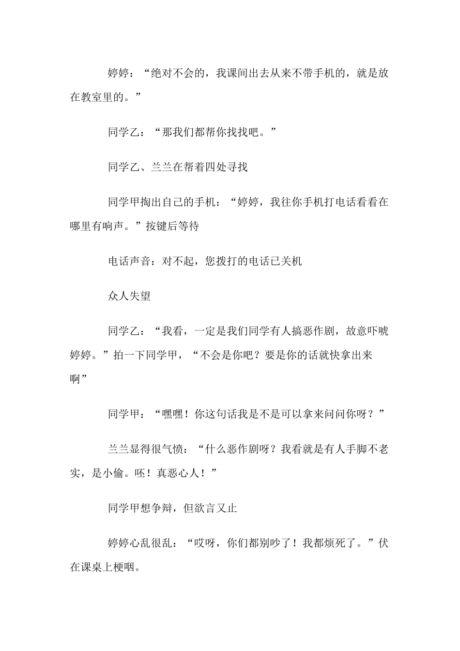 校园安全主题小品剧本.docx_第3页