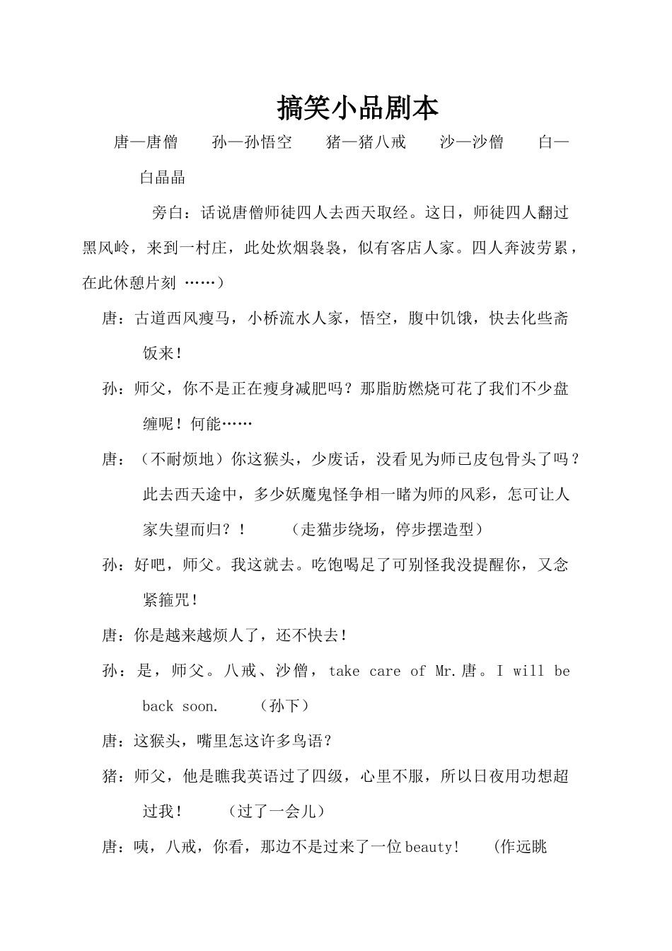校园班级搞笑小品剧本.docx_第1页