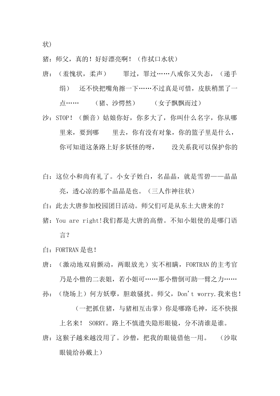 校园班级搞笑小品剧本.docx_第2页