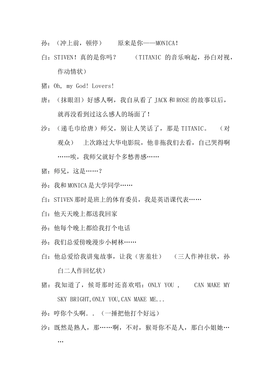 校园班级搞笑小品剧本.docx_第3页
