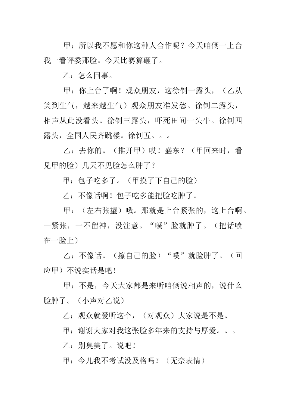 校园搞笑相声小品剧本-问题不少.docx_第3页