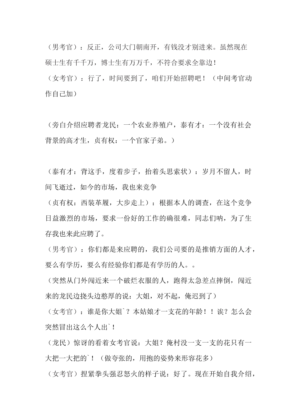校园搞笑小品-大学生搞笑小品剧本.docx_第2页