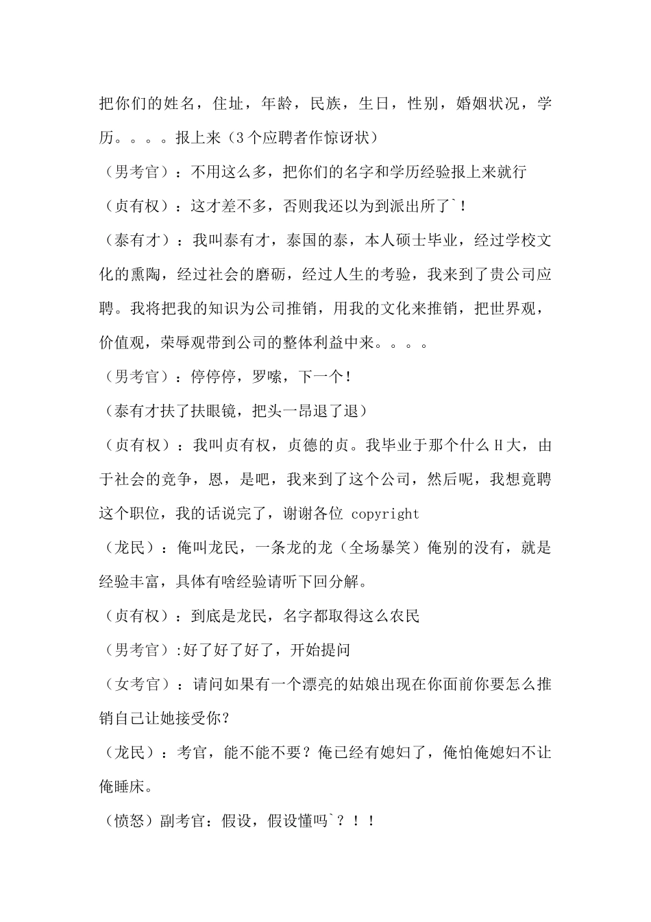 校园搞笑小品-大学生搞笑小品剧本.docx_第3页