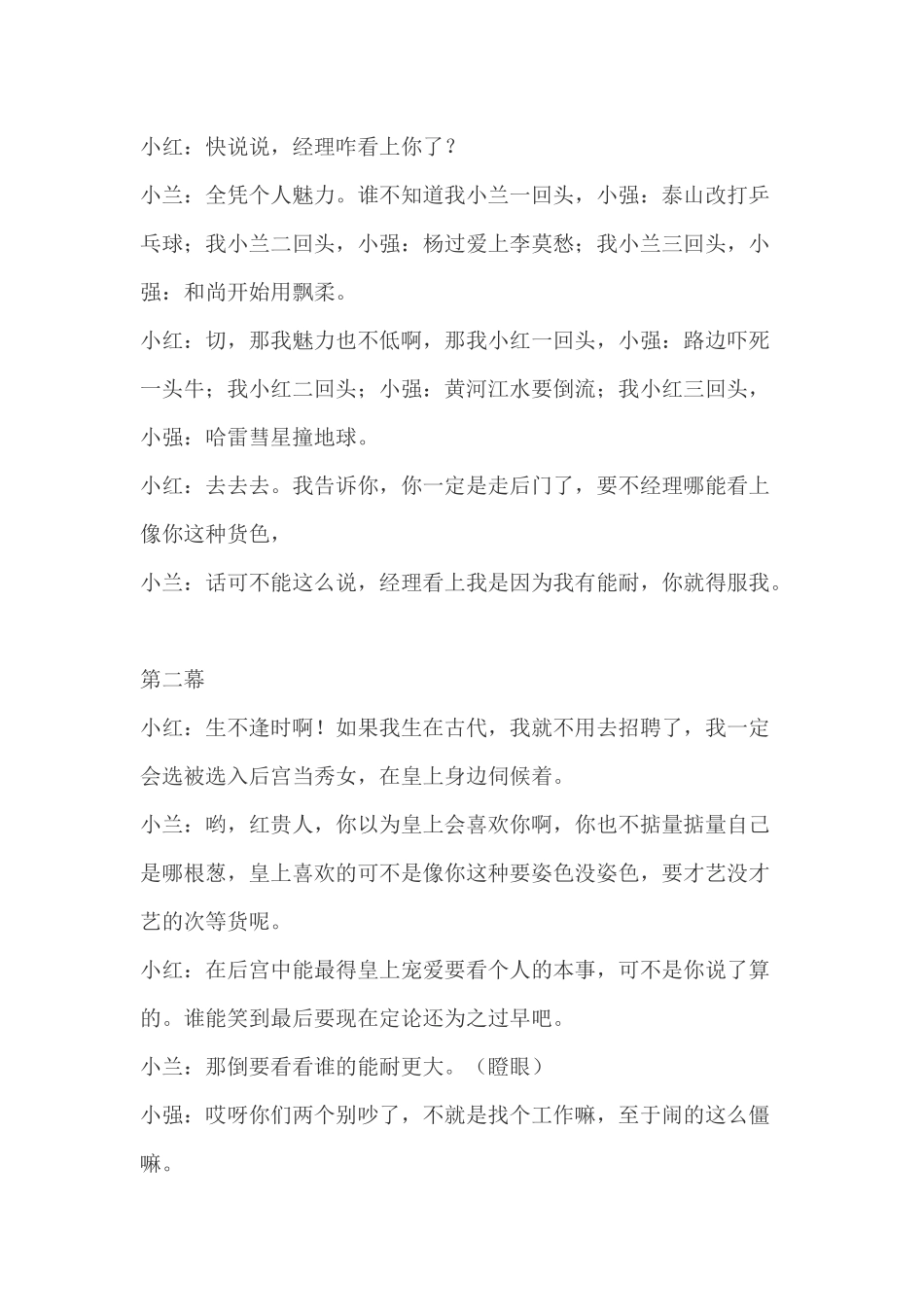 校园搞笑小品剧本.docx_第3页