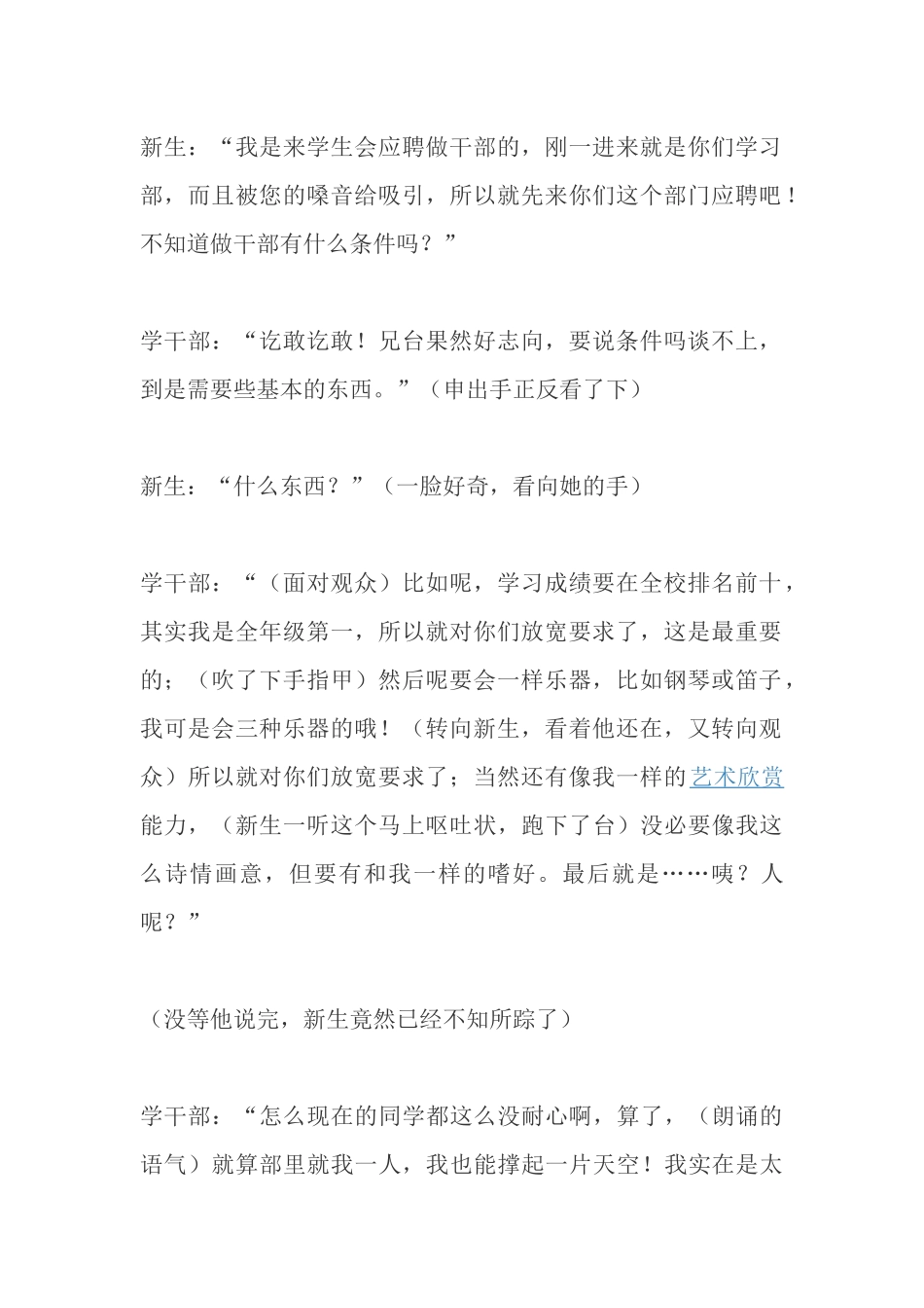 校园搞笑新生小品剧本.docx_第2页