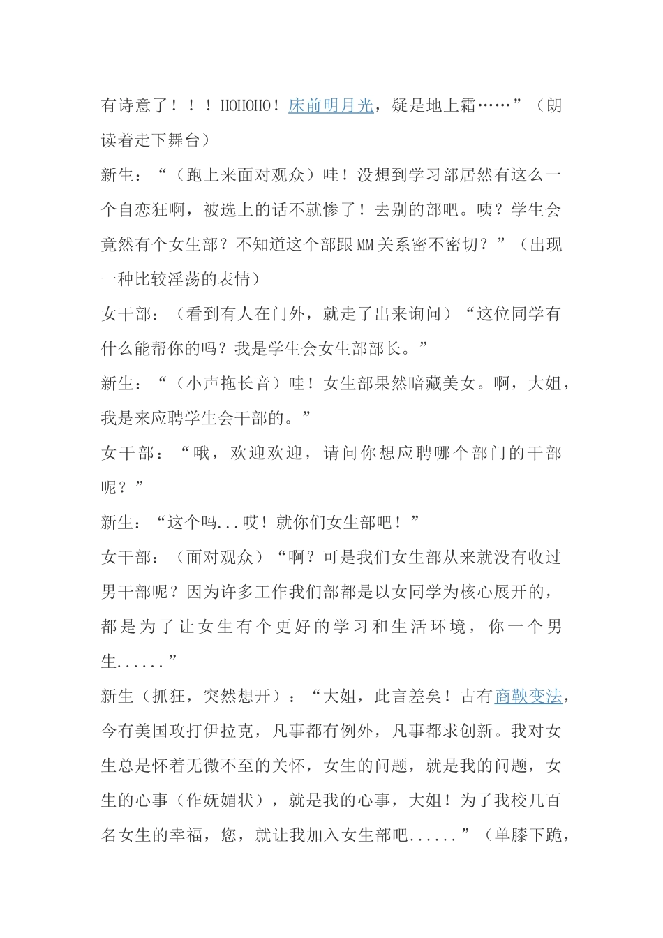 校园搞笑新生小品剧本.docx_第3页