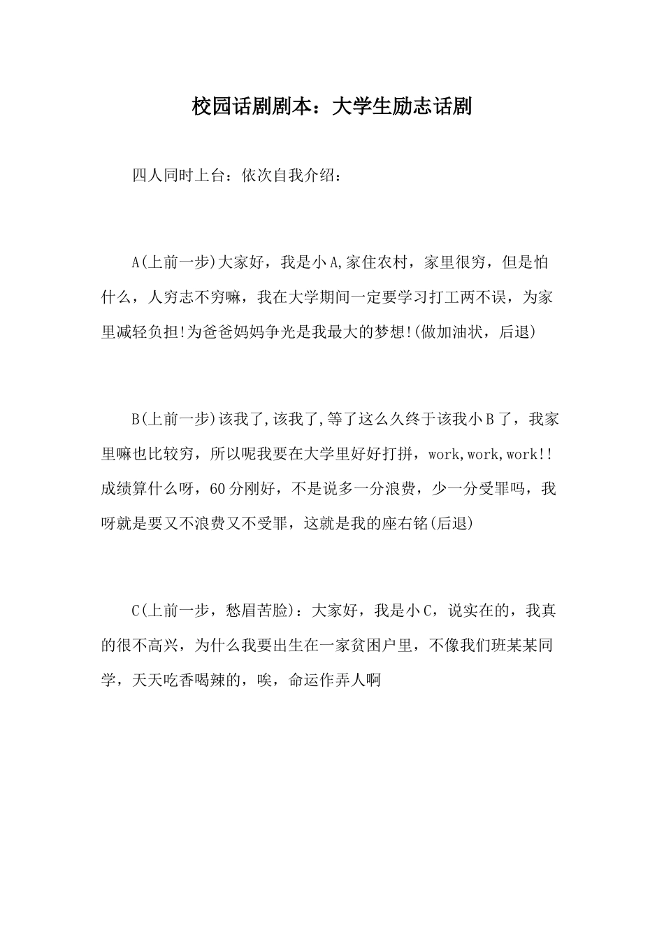 校园话剧剧本：大学生励志话剧.docx_第1页