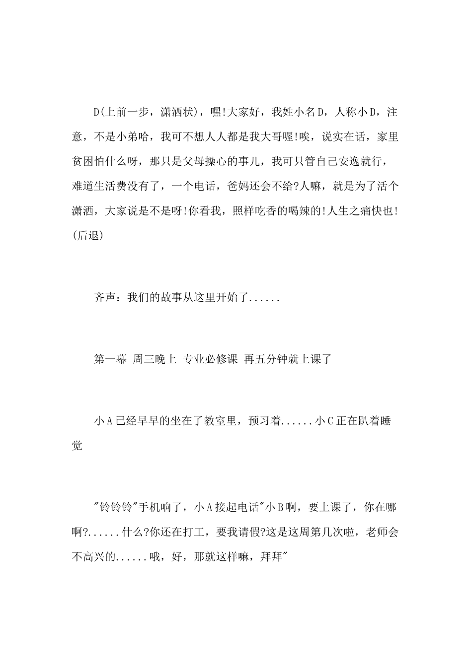 校园话剧剧本：大学生励志话剧.docx_第2页