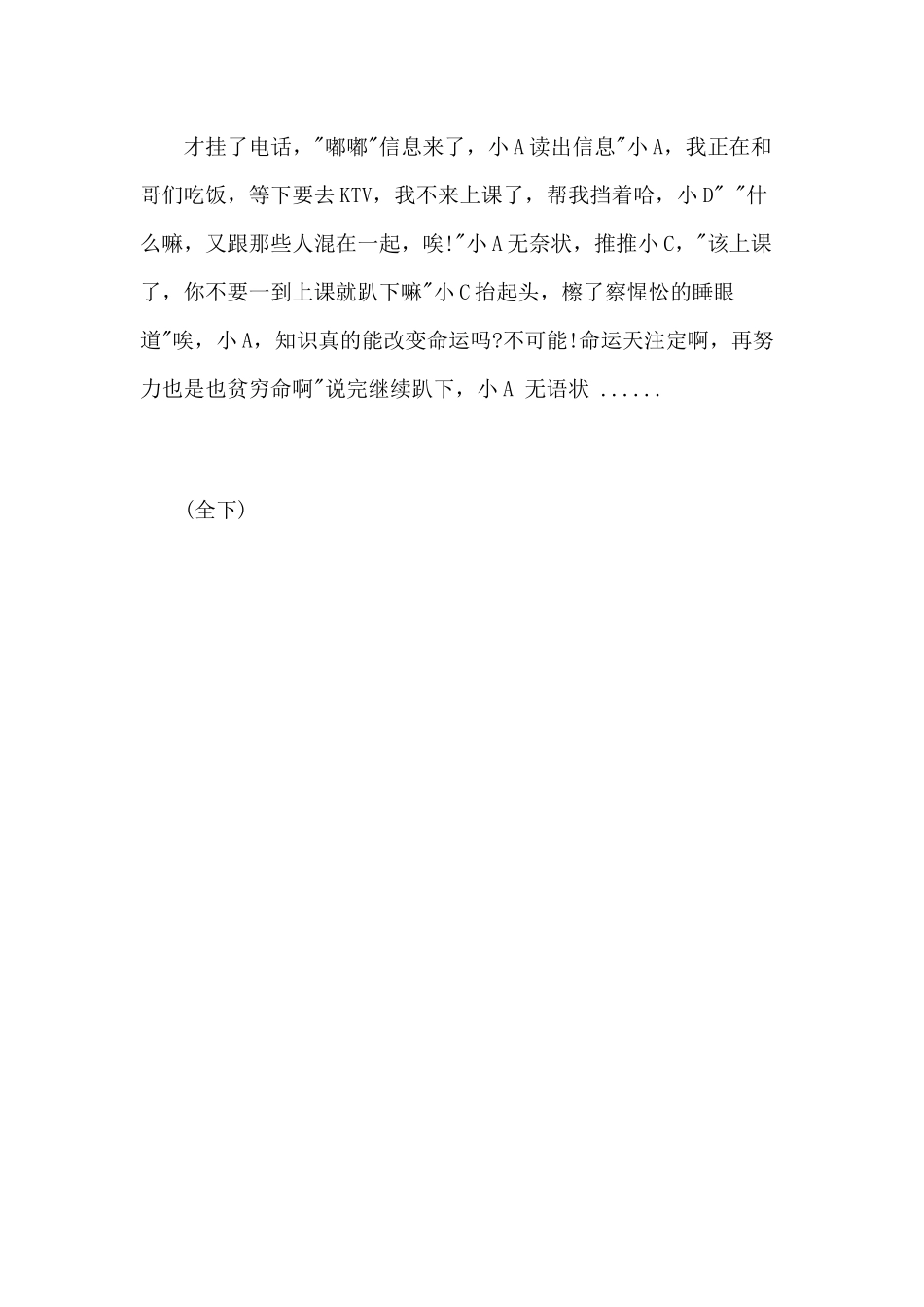 校园话剧剧本：大学生励志话剧.docx_第3页