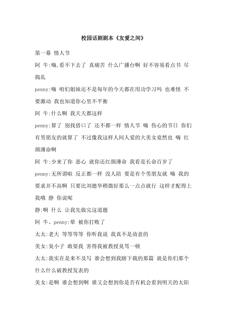 校园话剧剧本《友爱之间》.docx_第1页