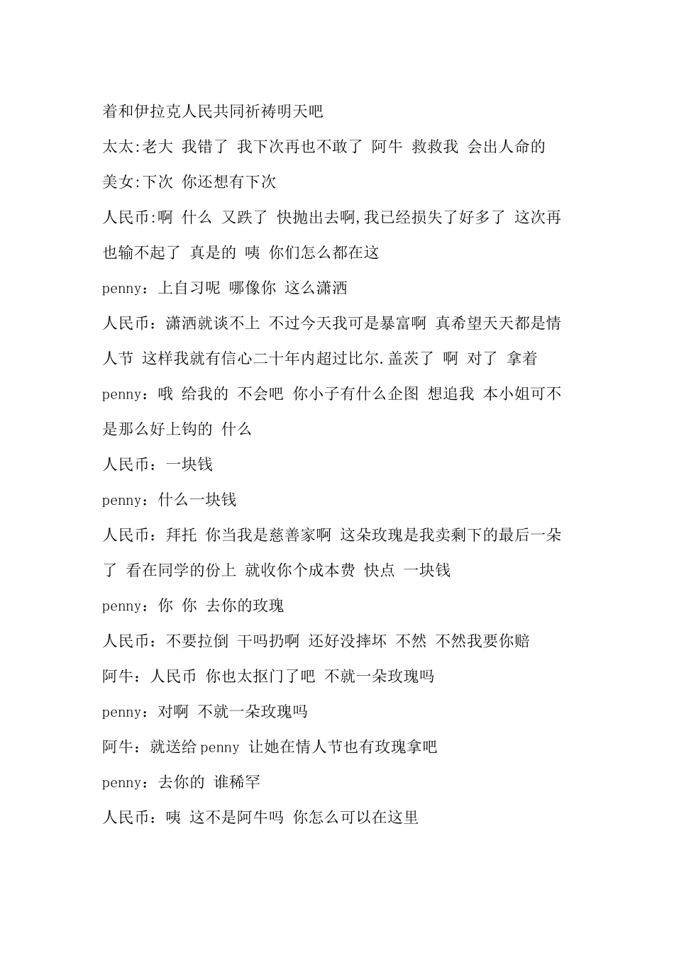 校园话剧剧本《友爱之间》.docx_第3页